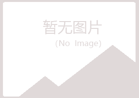 三门峡含烟美容有限公司